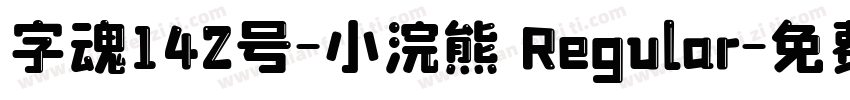 字魂142号-小浣熊 Regular字体转换